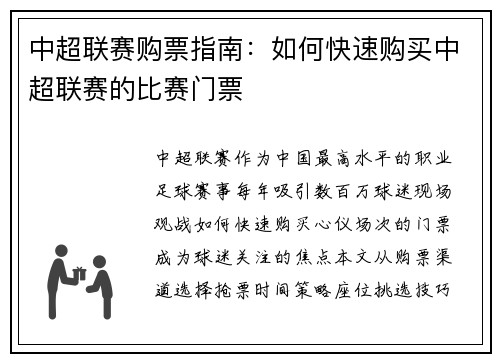 中超联赛购票指南：如何快速购买中超联赛的比赛门票