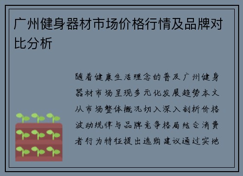 广州健身器材市场价格行情及品牌对比分析