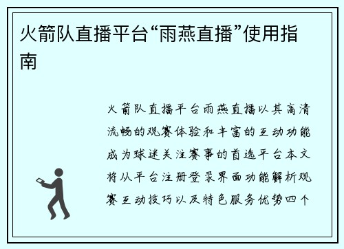火箭队直播平台“雨燕直播”使用指南