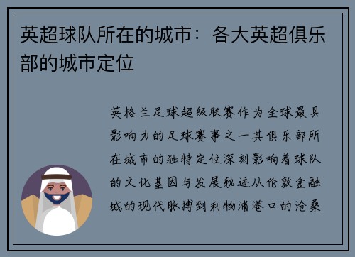 英超球队所在的城市：各大英超俱乐部的城市定位