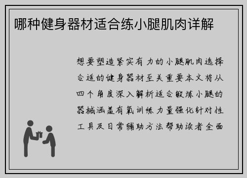 哪种健身器材适合练小腿肌肉详解