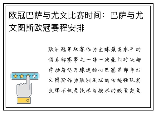 欧冠巴萨与尤文比赛时间：巴萨与尤文图斯欧冠赛程安排