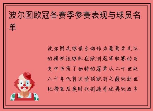 波尔图欧冠各赛季参赛表现与球员名单
