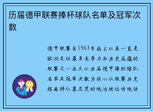 历届德甲联赛捧杯球队名单及冠军次数