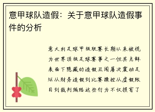 意甲球队造假：关于意甲球队造假事件的分析